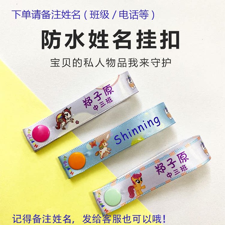 姓名挂扣名字条挂件卡通可爱名字贴挂牌幼儿园入园小学生物品分类