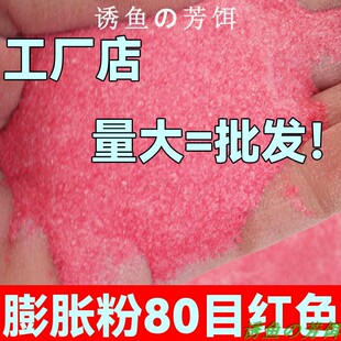 红色膨胀粉钓鱼添加剂状态粉垂钓泡泡球伴侣虾滑粉无晶散装黑坑