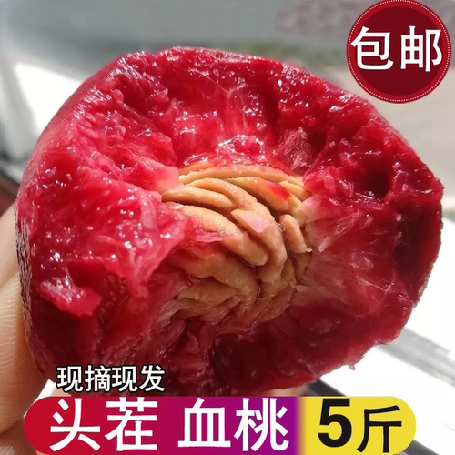 血桃5斤孕妇新鲜水果整箱当季现摘红肉桃子朱砂红胭脂红非水蜜桃