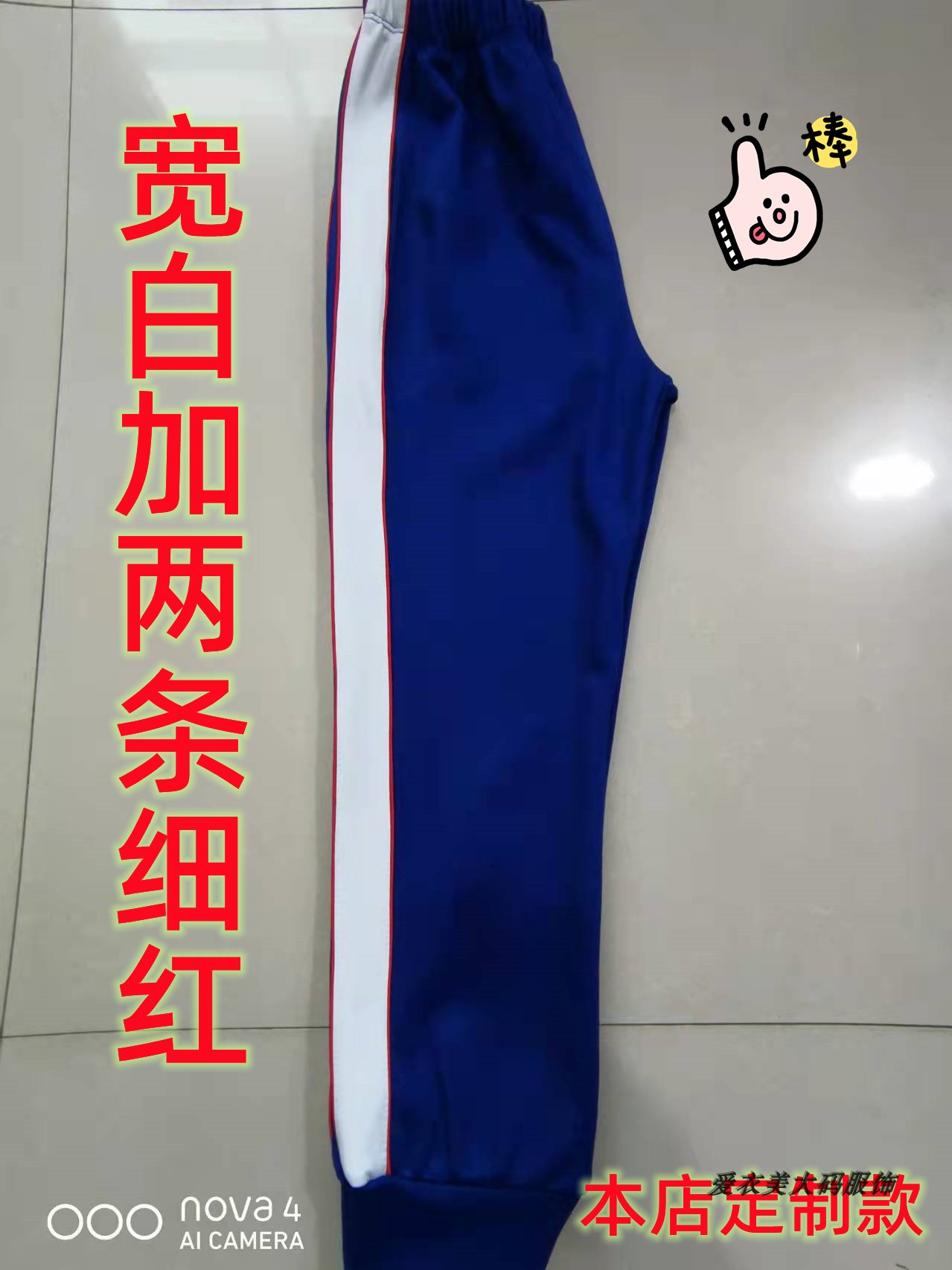 新款春秋季校服裤宝蓝边加宽白加两道西红边高中小学生男女收口裤
