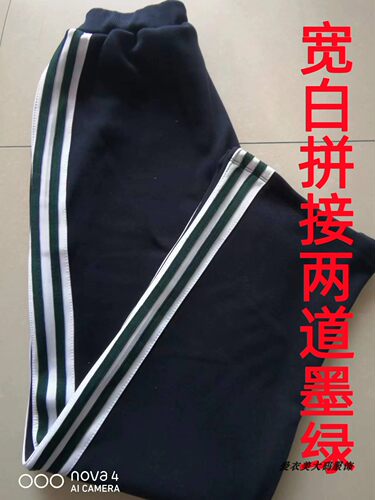 本店定制休闲校服裤纯棉裤子