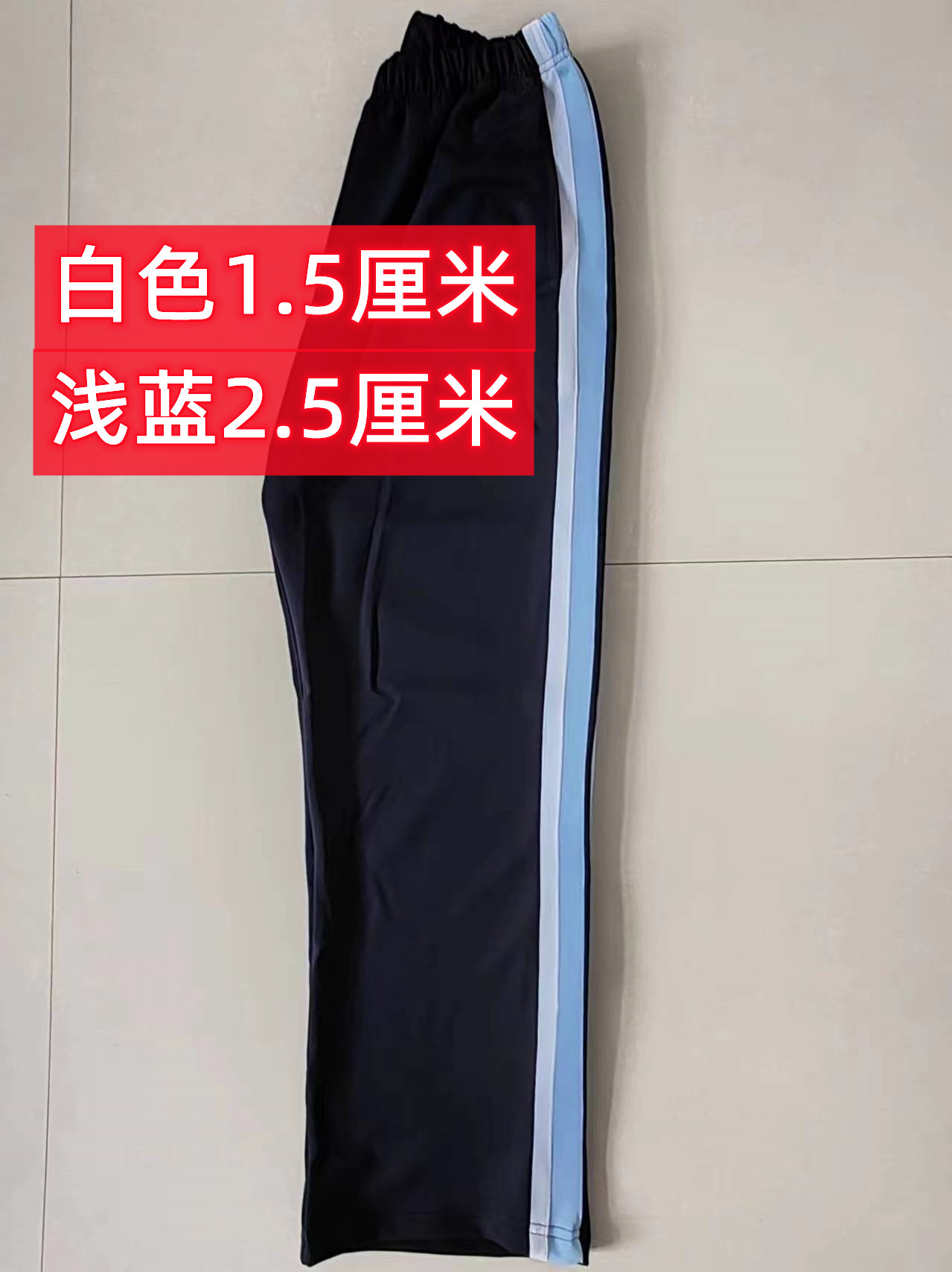 新款中小学生深蓝色纯棉春校服春秋夏冬款拼接白色条浅蓝条运动裤
