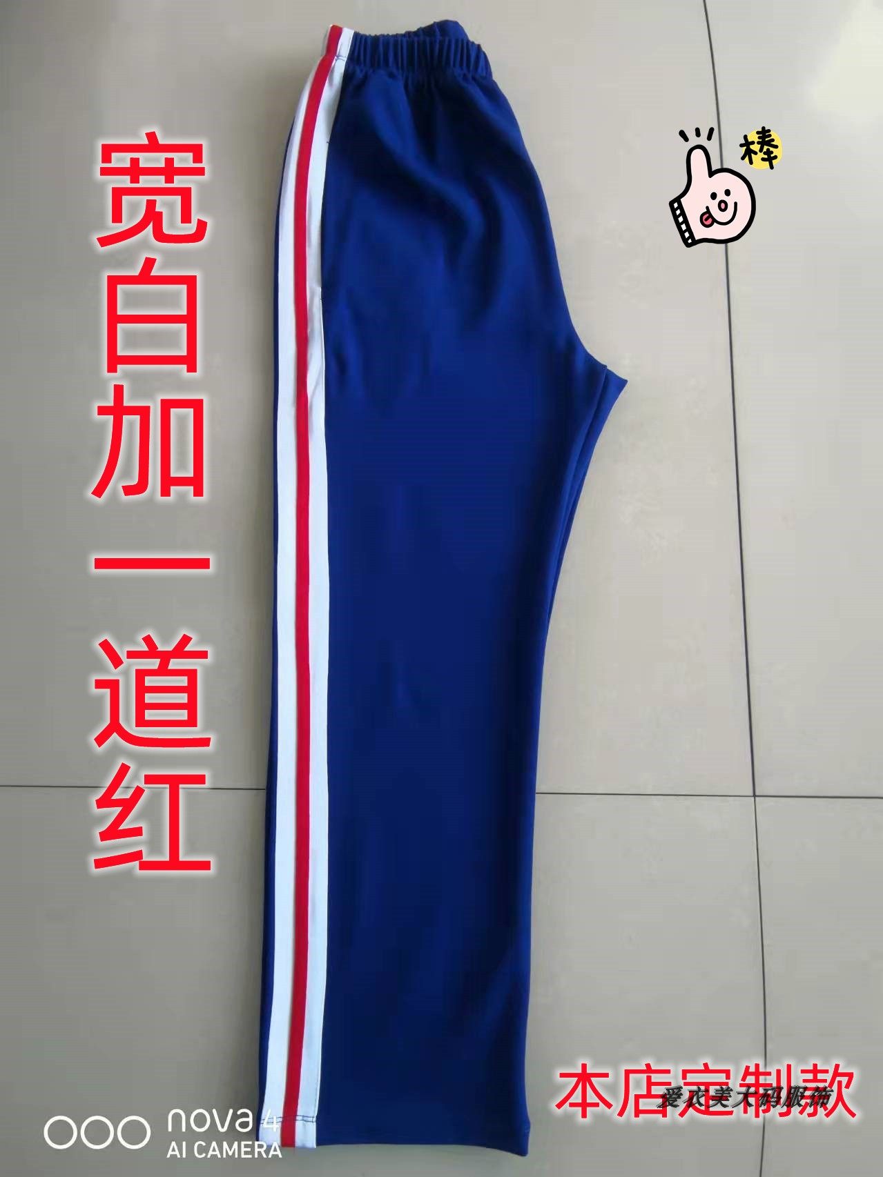 新款春秋中小学生男女校裤宝蓝色直筒宽白杠加一条红杠纯棉直口裤,女装/女士精品,学生校服,淘宝优惠券,粉丝福利购,淘宝优惠卷