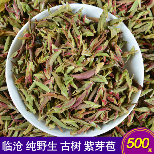 紫芽茶苞2024年头春野生古树晒青绿茶临沧邦东大雪山普洱生茶白茶 - 封面