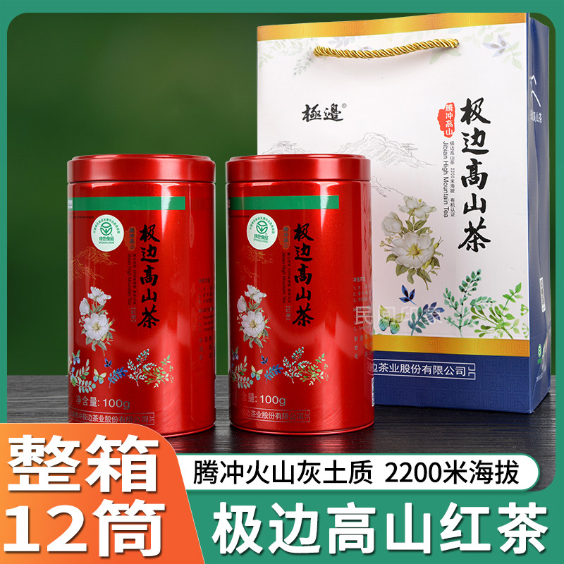 极边高山茶工夫红茶风雪红韵云南腾冲极边乌龙茶厂出品100g/筒