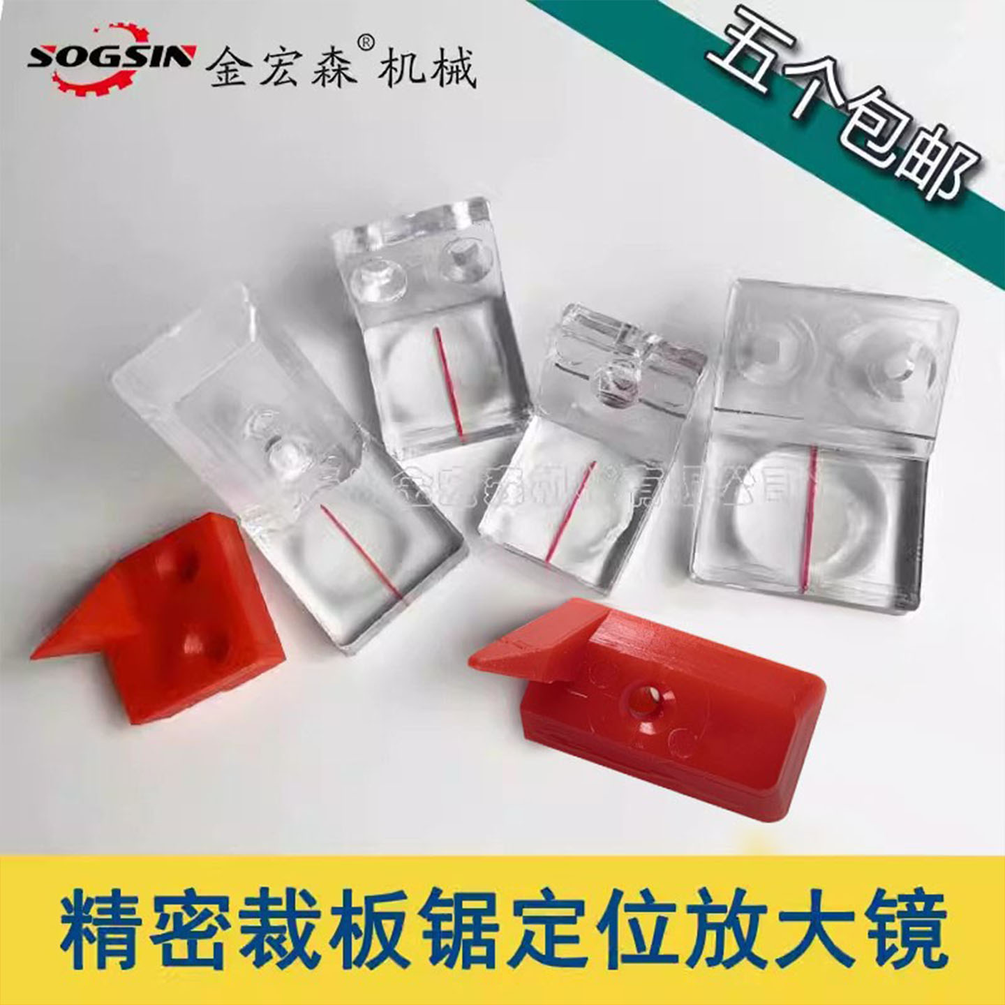 裁板锯放大镜sogsin质量好