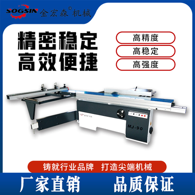 木工机械金宏森精密裁板锯