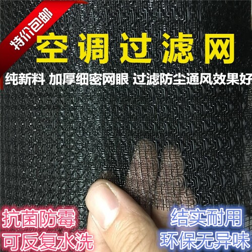 空调尼龙滤网 尼龙空气过滤网空调防尘网 风机房滤网  风口过滤网 - 封面