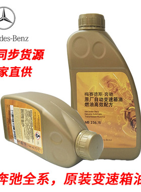 奔驰c180c200e200glk350s350ML500R300GL450变速箱油722.6/722.9
