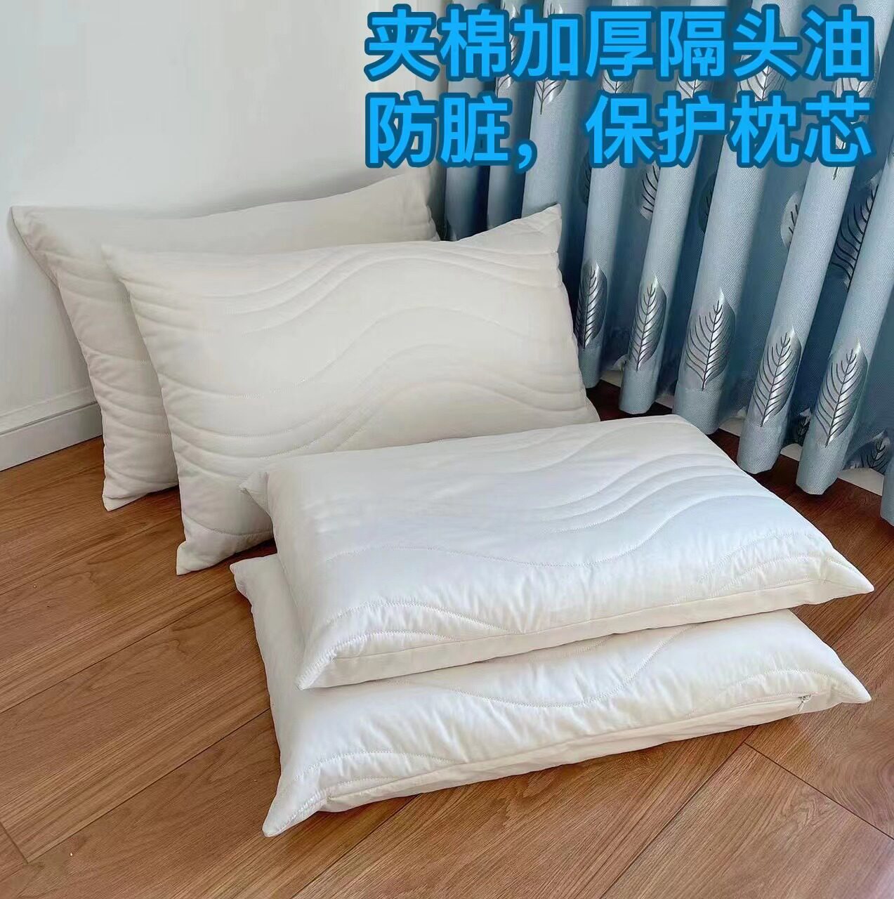 外贸全棉夹棉三层绗缝单人枕套48*74/45*65加厚隔离头油保护枕芯