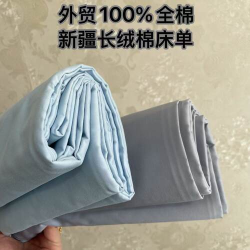 外贸出口原单100%全棉纯色床单