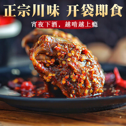 四川特产自贡成都双流老妈麻辣兔头香辣兔肉香辣五香兔腿冷吃兔鲜