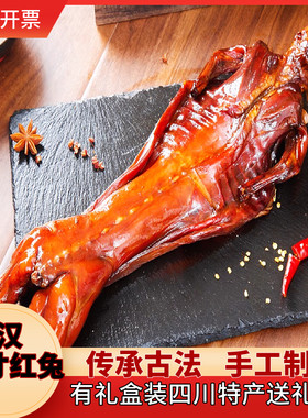 四川特产广汉正才红兔成都美食特产整只厂家直发熟食新鲜送礼佳品