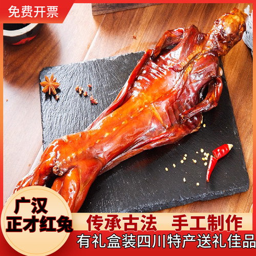 四川特产广汉正才红兔成都美食特产整只厂家直发熟食新鲜送礼佳品