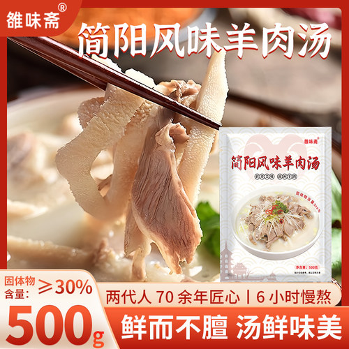 正宗简阳风味羊肉汤即食四川特产羊杂汤速食原味清汤羊肉汤熟食鲜