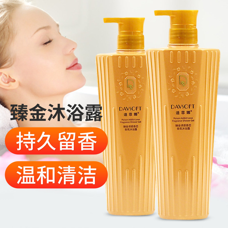 迪菲娜正品持久留香保湿补水美肌嫩滑滋润深层清洁男女香水沐浴露