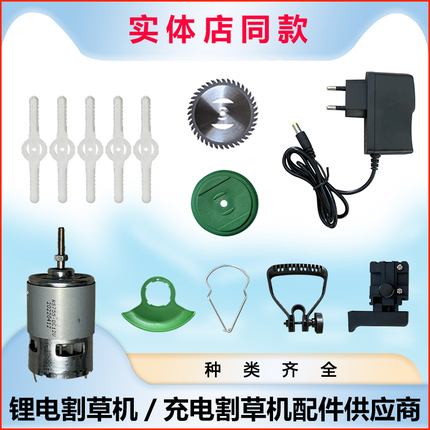 Complete Collection of Rechargeable Lawn Mower Accessories, Lithium Battery Lawn Mower 755 Motor, 12V21V Electric Lawn Mower Shell and Handle