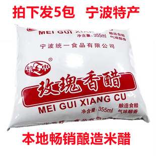 拍下发5包宁波特产玫瑰香醋汁355ml袋装酿造食酢统中香醋蘸料调味