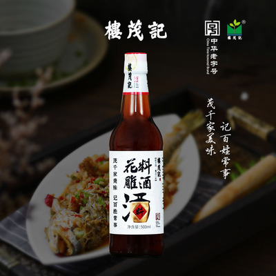 楼茂记花雕老酒调味品