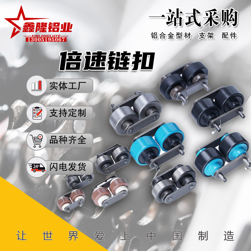 铝型材尼龙倍速链扣VMV81-BS25 30-C206B C208A C210A C212A 216A