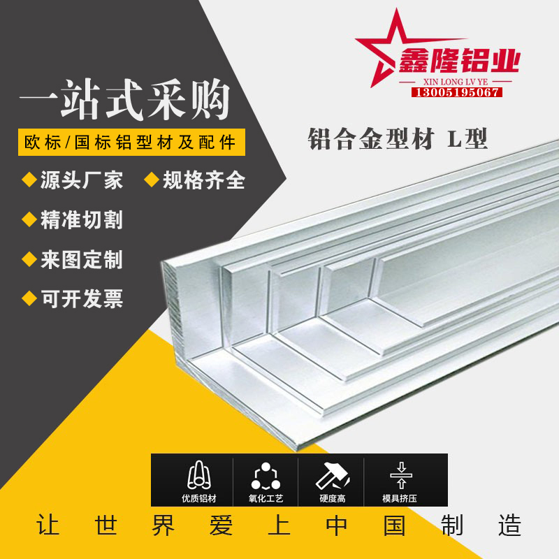 替怡合达ATY05-L-A40-B40-T2/T3/T4/T5 L型系列型材 直角等边角铝