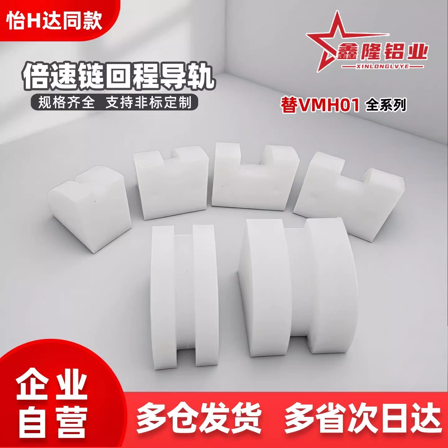 倍速链回程导轨VMH01-BS25/30-212A链条扇形托轮尼龙导向块过渡轮,金属材料及制品,铝型材配件,淘宝优惠券,粉丝福利购,淘宝优惠卷