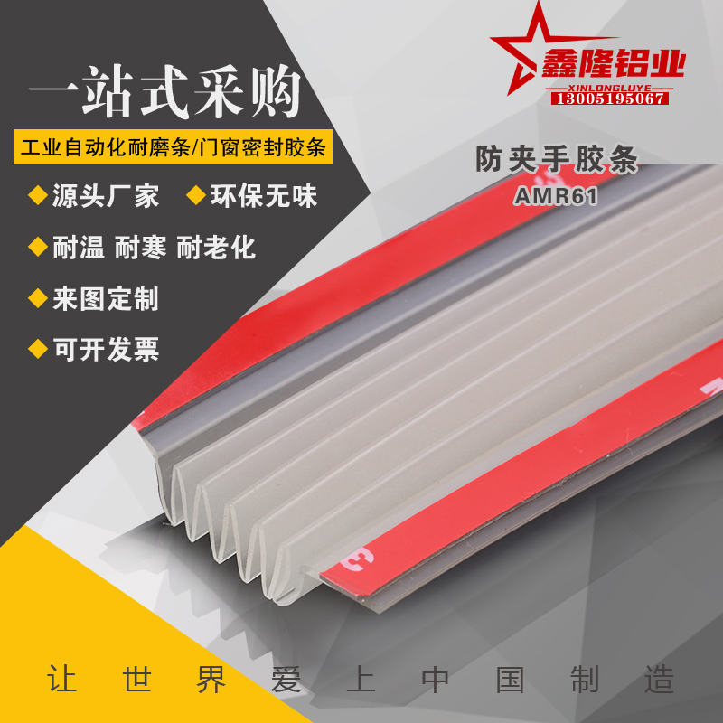 替怡合达AMR61型材通用配件门框部分 防夹手胶条透明黄色棕色现货