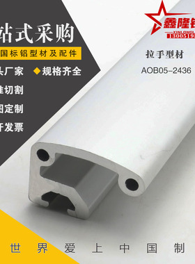 AOB05-2436通用铝合金拉手型材/黑色/灰色拉手端盖门把手孔距80mm