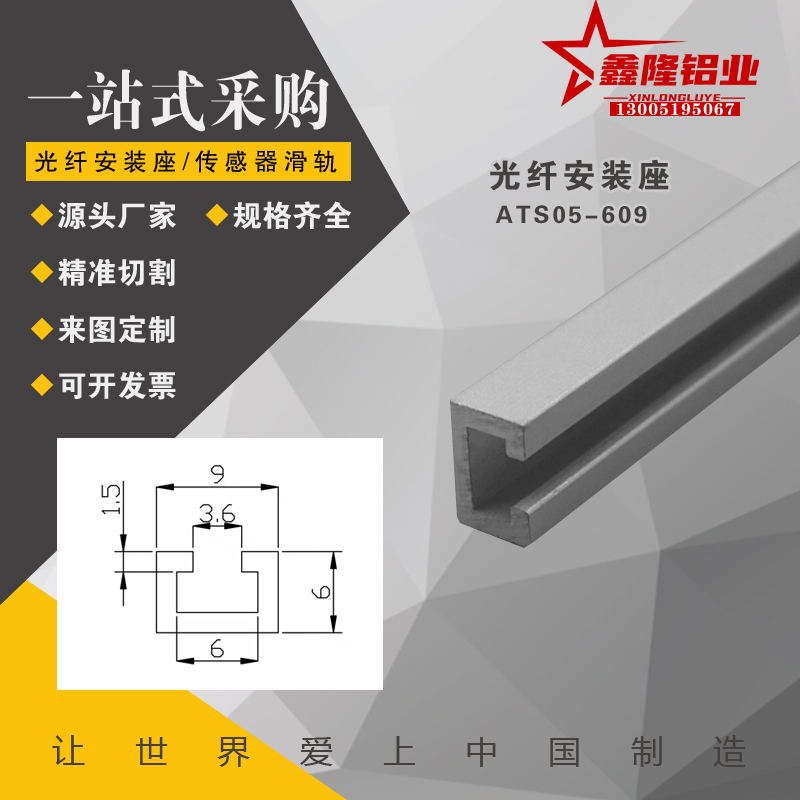 ATS05-609-L1000/500型材传感器滑轨 光电开关安装槽 感应器导轨