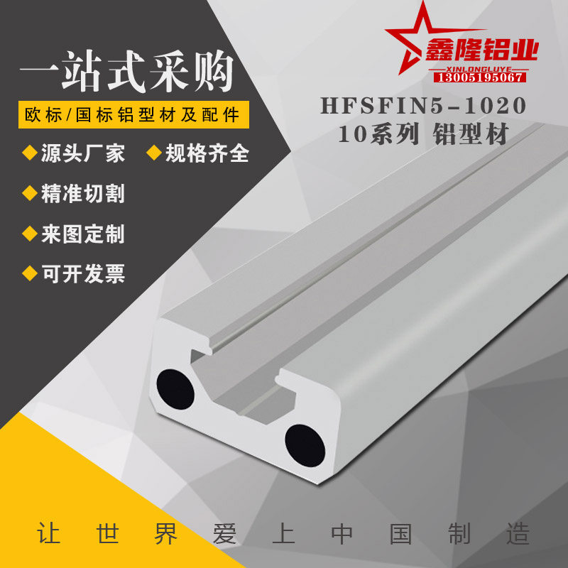 HFSFIN5-1020扁型材无肩型 铝型材自动化设备框架槽宽6mm单槽型