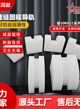 倍速链回程导轨VMH01-BS25/30-212A链条扇形托轮尼龙导向块过渡轮