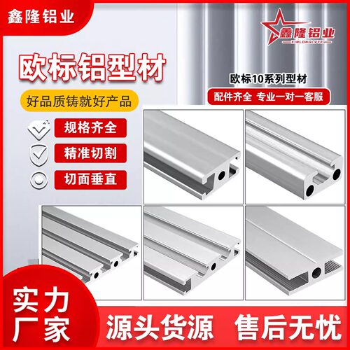 扁型材无肩型H型导轨铝型材