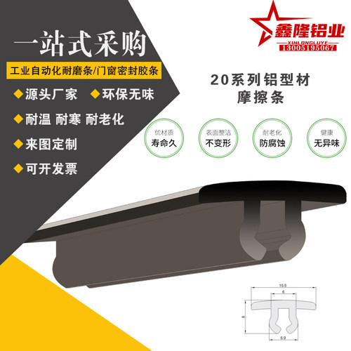 20系列型材专用配件 附件部分 摩擦条 装饰类AVF62-206黑色