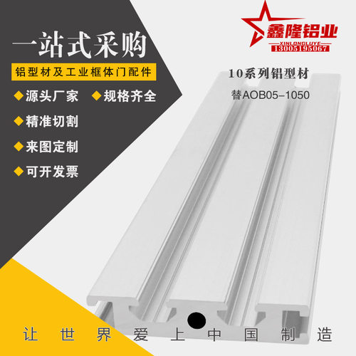 替 AOB05-1050-L100/200/300/400/500/1000 欧标10系列铝合金型材