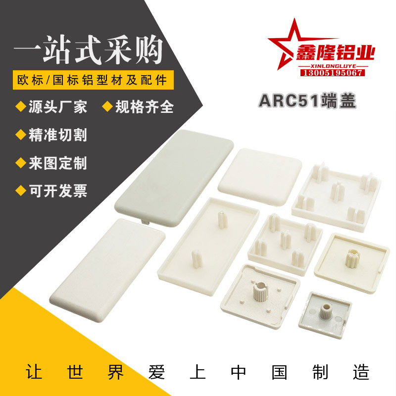 ARC51-206/308/408/4010/4510/5010/G306/G408欧标灰白铝型材端盖