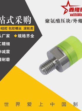 替怡合达WIZ21-D8/D10/D12/D16/WIZ22/31/32外螺纹聚氨酯压块组件