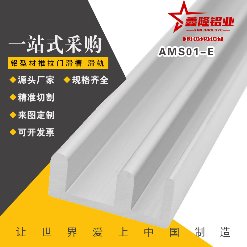 替代怡合达30/40/45/50/60 AMS01-E/AMS01-W国标系列铝合金门滑槽