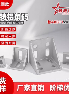 替ABB11/13-G306-3030/3030A/3030G/3060/6060黑色含盖转向角码