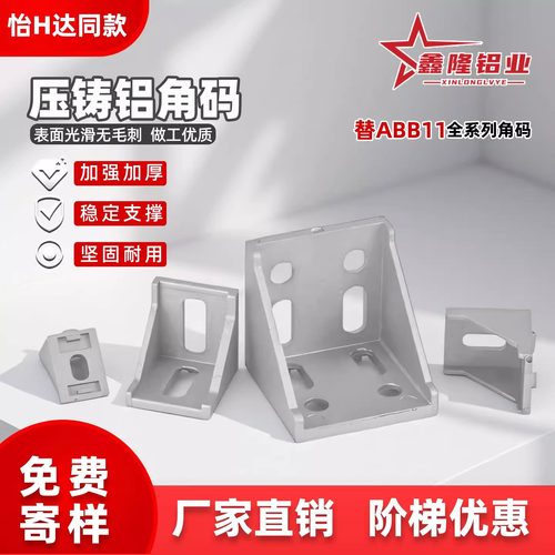 ABB11铝型材用角码直角角码角件