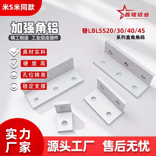 加强角铝加强筋直角角码加厚角件