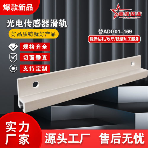 光电开关传感器用滑轨安装座导轨