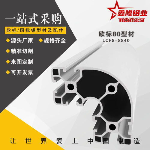 替米思米LCF8-8840欧标80系列 重型铝型材机架 槽宽8.2mm, KLCF8