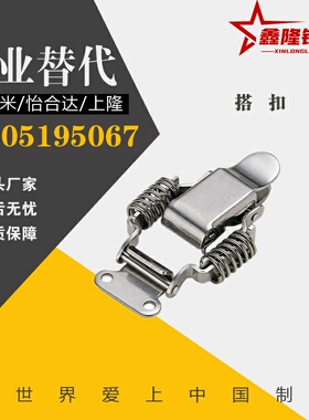 不锈钢搭扣弹簧卡HFQ61/71/72/73/74/75-66/93/30/40/60/25/34