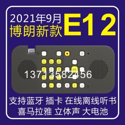 有优惠博朗E12智能网络听书机机蓝牙双扬声器大4千毫安喜马拉雅