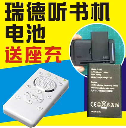 包邮送座充瑞德听书机XReader电池座充数据线 耳机
