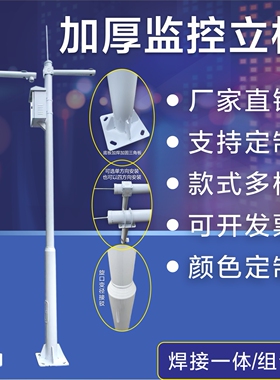 加厚室外监控立杆3/6米吊装立柱 监控立杆  摄像头立杆道路监控杆