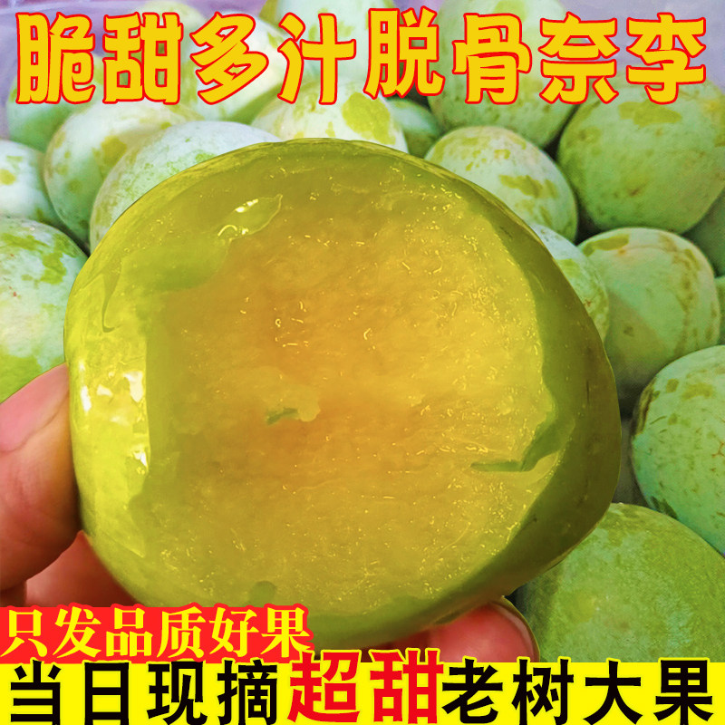 湖南奈李新鲜水果空心李子桃形青脆李油奈李超大脆甜脱骨奈李5斤