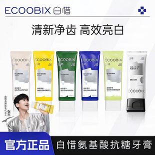 白惜香氛牙膏100g氨基酸去黄去口臭清新口气清洁牙齿白皙成人牙膏