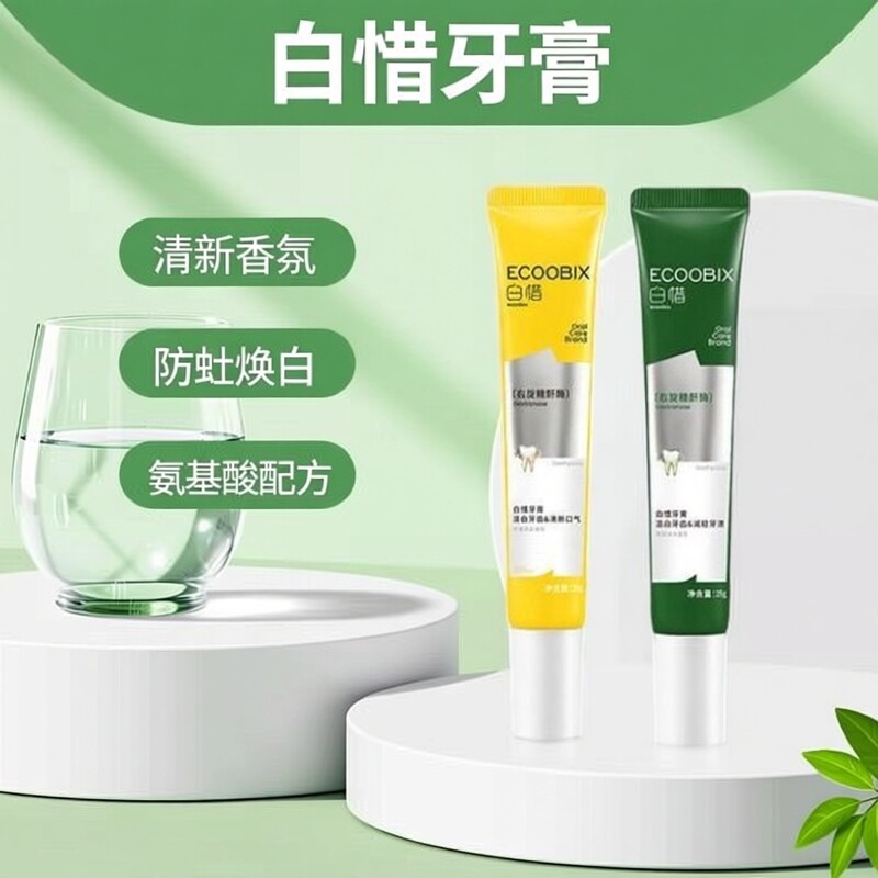 白惜抗糖香氛氨基酸牙膏25g旅行装小样去口臭清新口气防蛀焕白