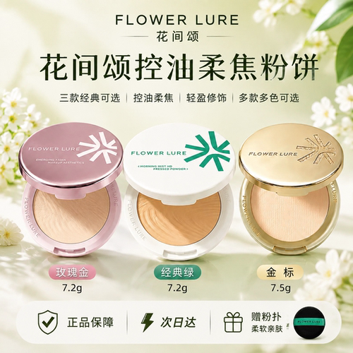 花间颂玫瑰金经典粉饼7.2g金标粉饼7.5g控油美容修饰柔焦